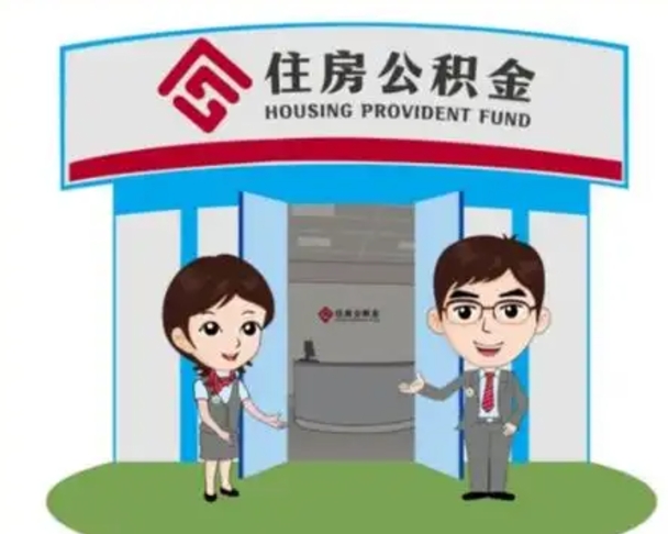 盐城离职公积金封存了怎么取出来（离职公积金账户封存怎样取出来）
